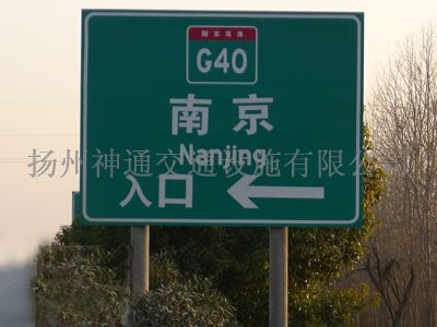 高速路牌