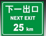 道路交通標(biāo)志牌，提示牌